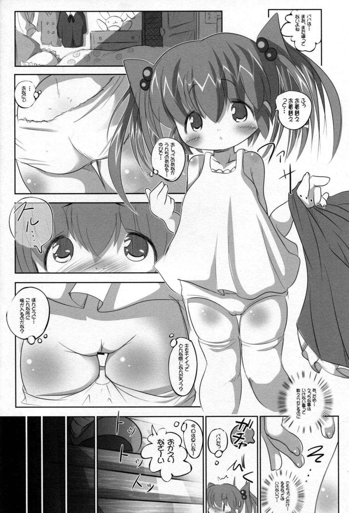 [Kachusha (Chomes)] 幼女悶絶天国3