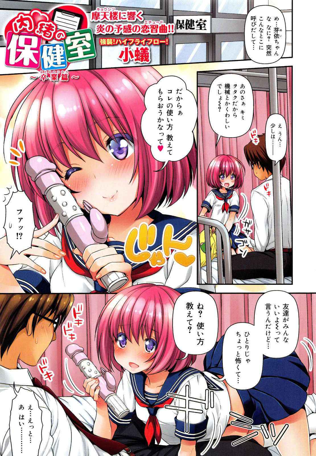 COMIC Maihime Musou Act.06 2013-06