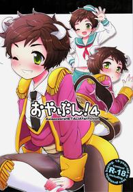 (C78) [Kapool (Romio)] Oyabun! 4 (Axis Powers Hetalia)