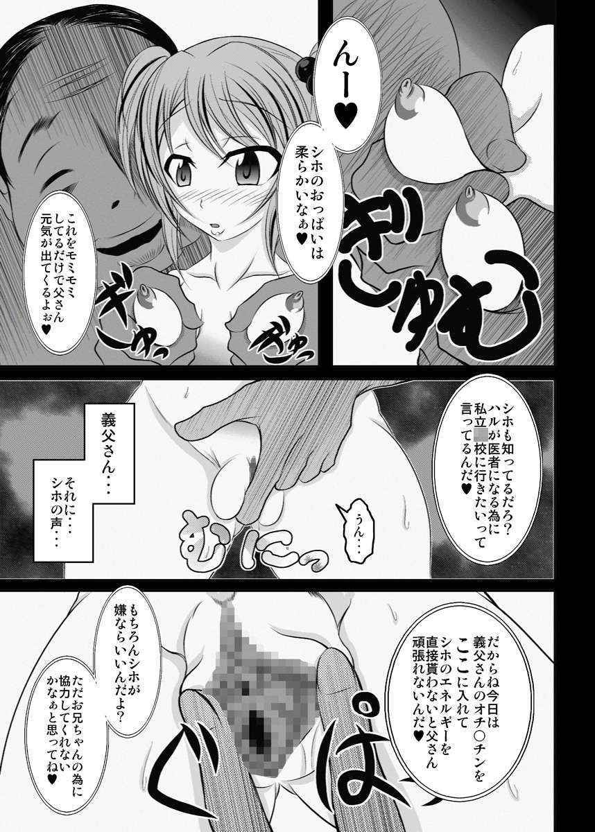 [Bitch Bokujo] 俺の知らなかった義父と妹の10年