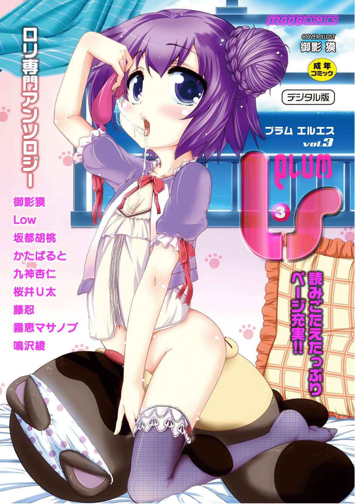 [Anthology] PLUM LS Vol.03 [Digital]