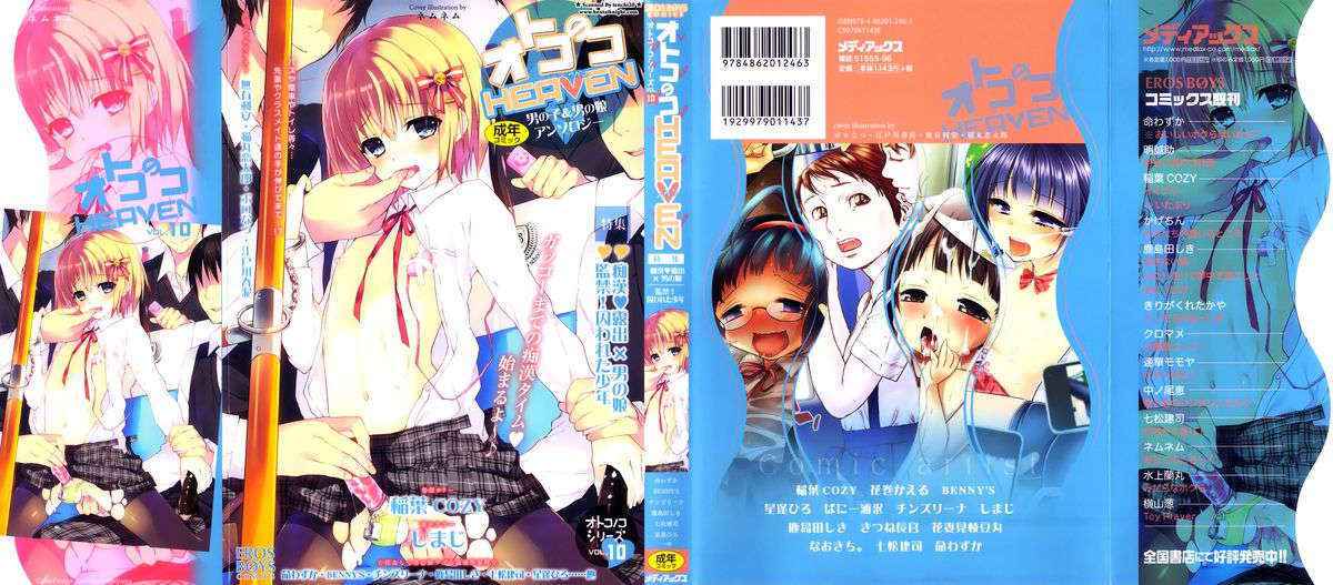 [Anthology] Otokonoko Heaven Vol.10