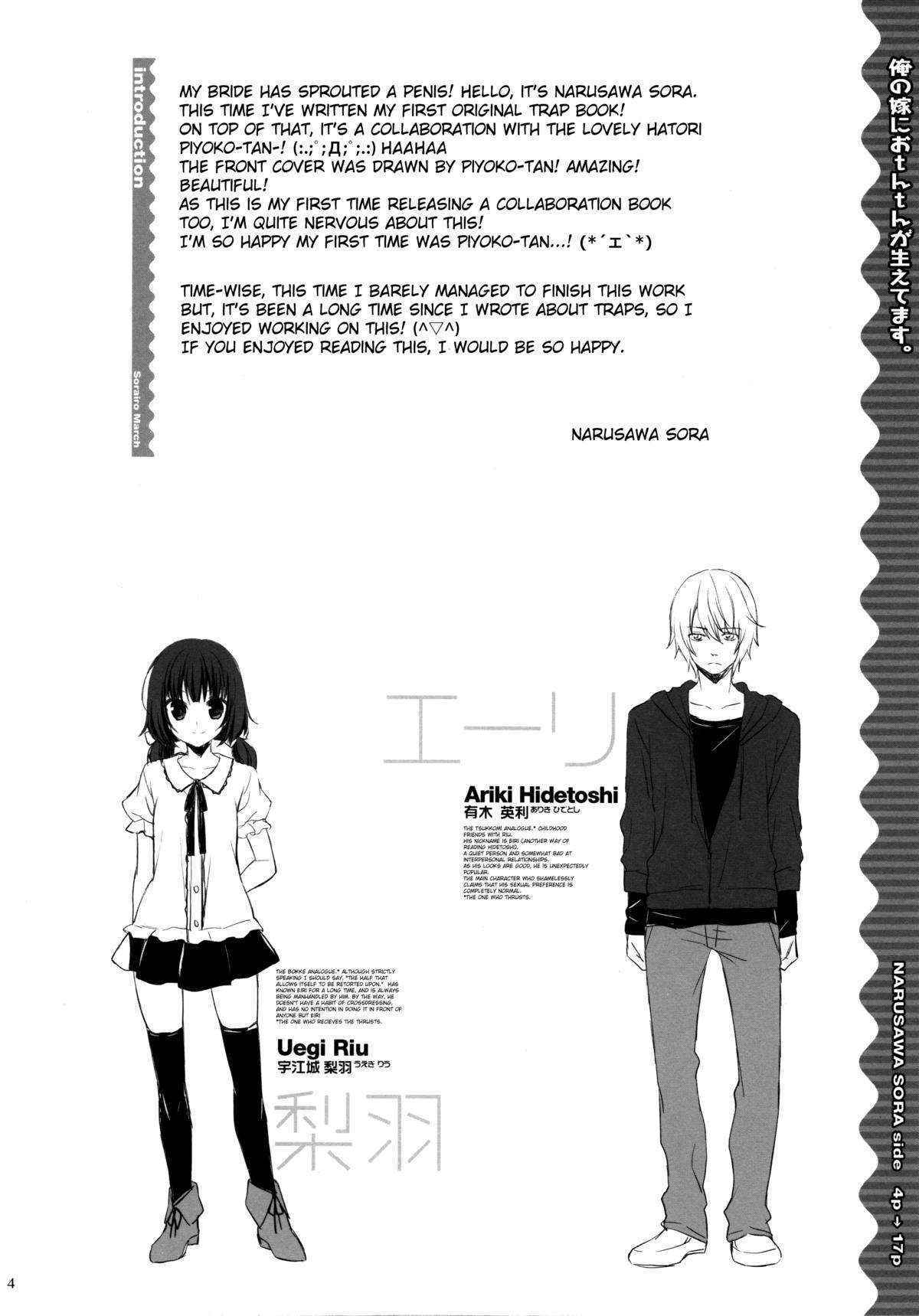 (Futaket 8) [Sorairo March, Piyo Project. (Narusawa Sora, Hatori Piyoko)] Ore no Yome ni Otntn ga Haetemasu. | My Bride Has Sprouted A Penis! [English] =SW=