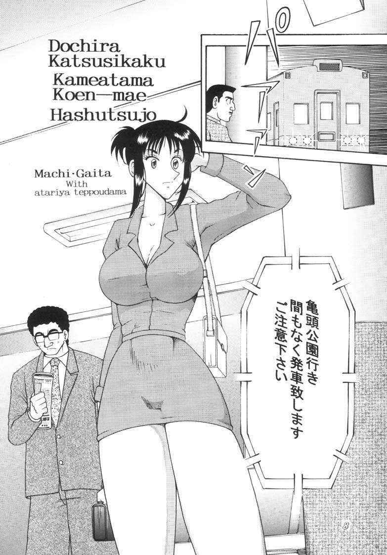 (C62) [Dynamite Honey (Machi Gaita, Merubo Run)] KOCHIKAME DNAMITE 2002 Summer 13 (Kochira Katsushika Ku Kameari Kouen Mae Hashutsujo)