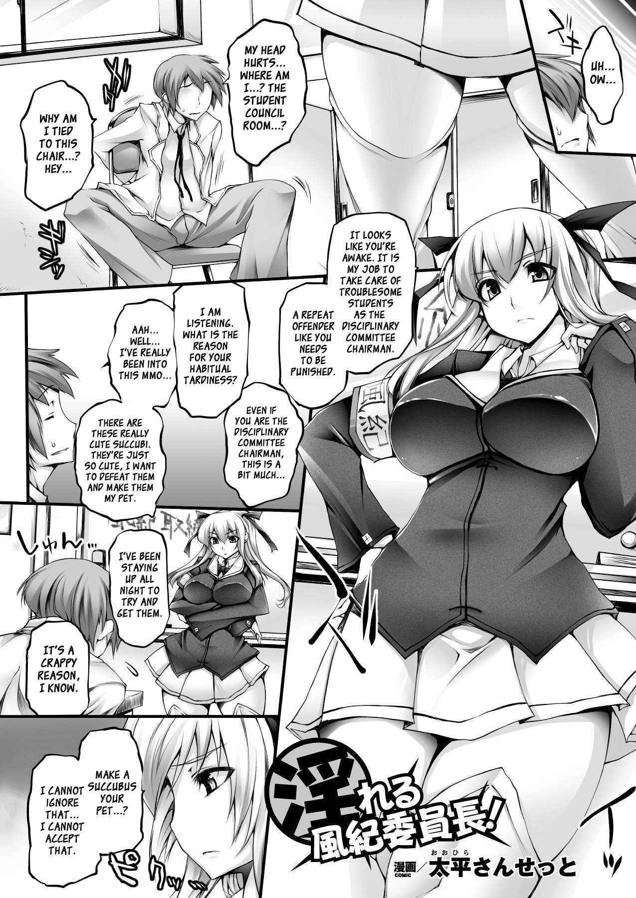 [Oohira Sunset] Lewd Disciplinary Committee Chairman (COMIC Unreal 2013-02)[ENG][XCX Scans]