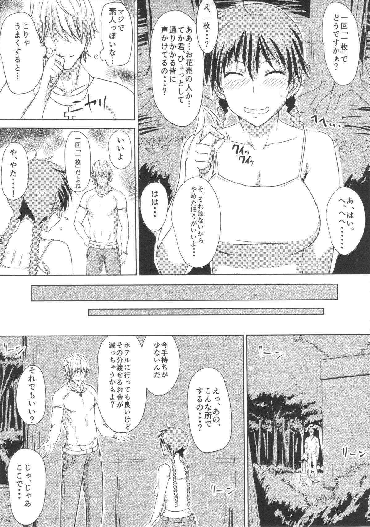 (ComiComi17) [Guhan Shounen] Buhi no Tame ni Karada wo Hatta Momokan ga Charao ni Damasareru Hon (Ookiku Furikabutte)