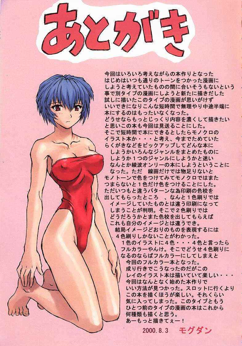 (C58) [Nakayohi Mogudan (Mogudan)] Ayanami 1 Gakusei Hen (Neon Genesis Evangelion) [English]