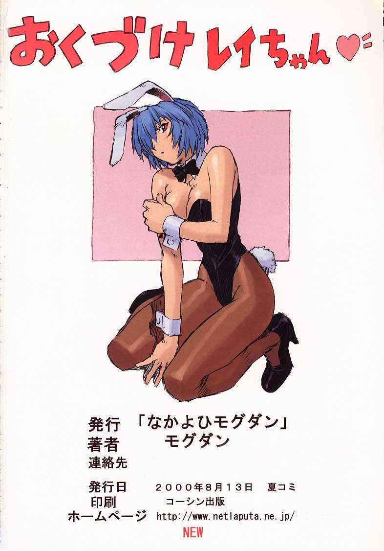 (C58) [Nakayohi Mogudan (Mogudan)] Ayanami 1 Gakusei Hen (Neon Genesis Evangelion) [English]