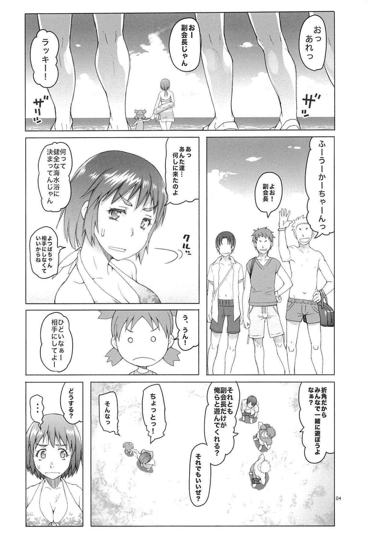 (C84) [Asaki Blog Shucchousho (Asaki Takayuki)] Fuuka-chan Natsu Nikki (Yotsubato!)