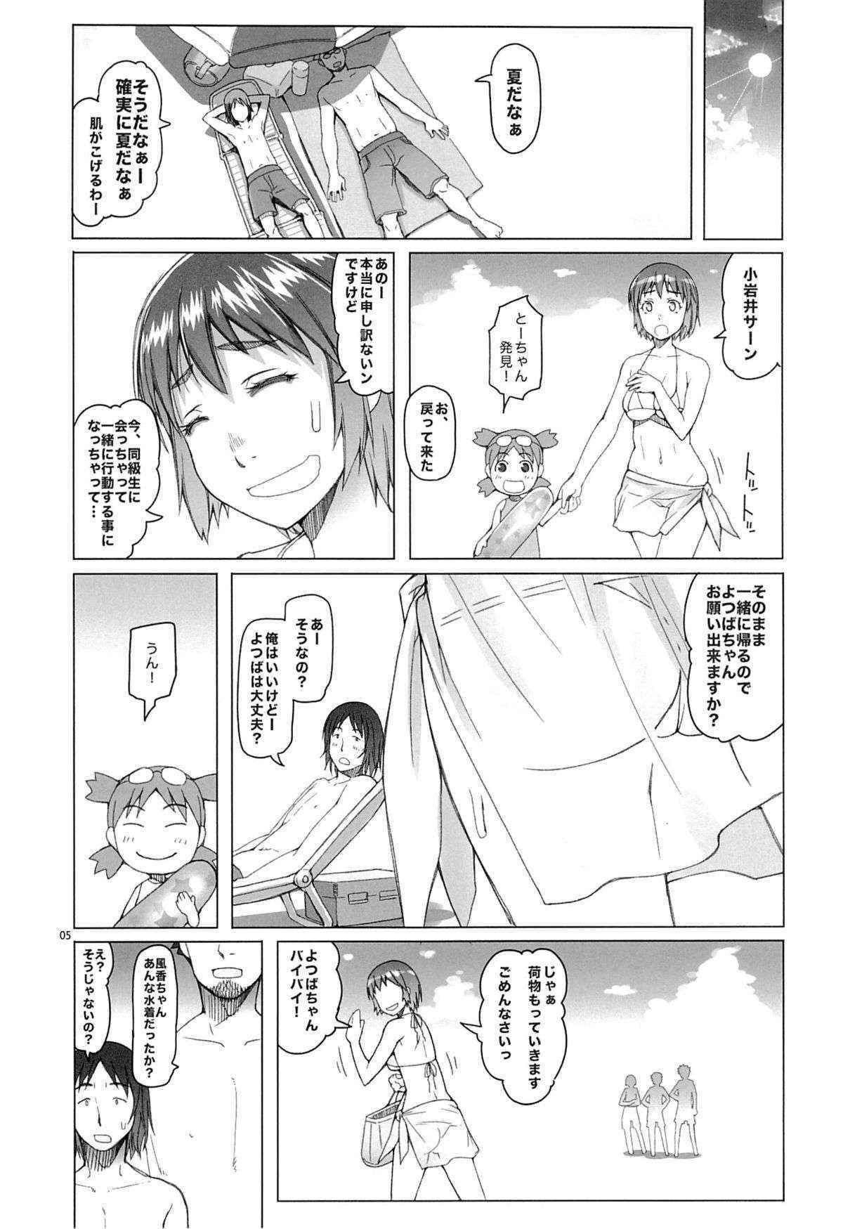 (C84) [Asaki Blog Shucchousho (Asaki Takayuki)] Fuuka-chan Natsu Nikki (Yotsubato!)