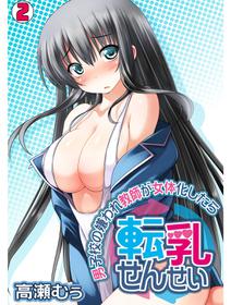 [Takase Muh] Tennyuu-sensei -Danshikou no Kiraware Kyoushi ga Jotai Keshitara- Chapter 2