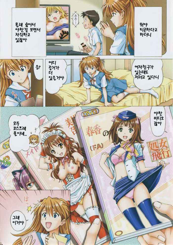 Ecchi Na Cosplay Asuka Wo Meshiagare Korean