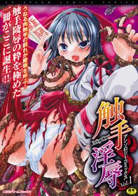 [Anthology] Shokushuu Injoku | The Rape of Tentacle Anthology Comics Vol.1 [Digital]