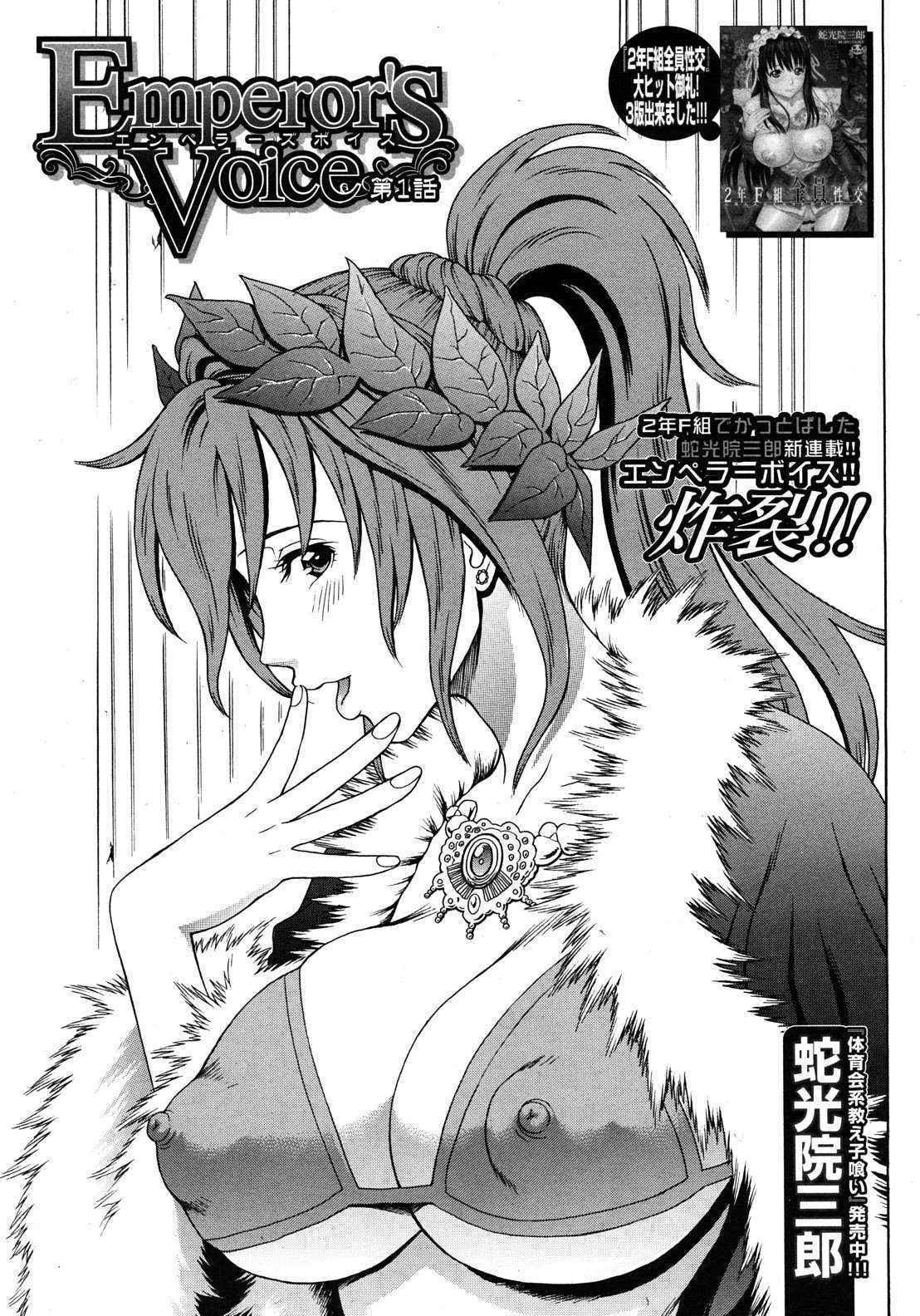 [Dakouin Saburou] Emperor's voice Ch.1-6 (Complete)