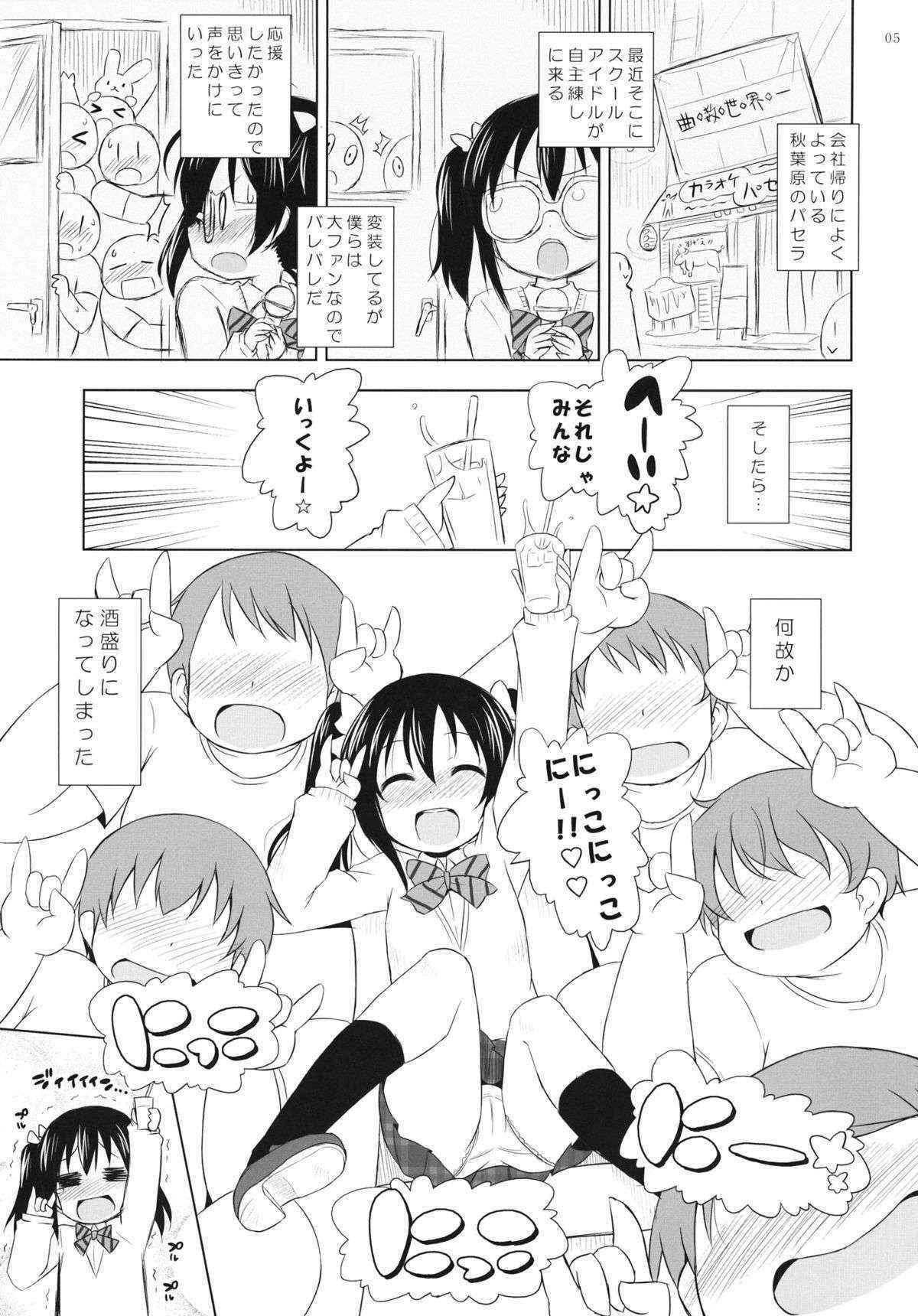 (C84) [Ororiya Enpitsudo (Murian)] Sekai no Yazawa (Love Live!)