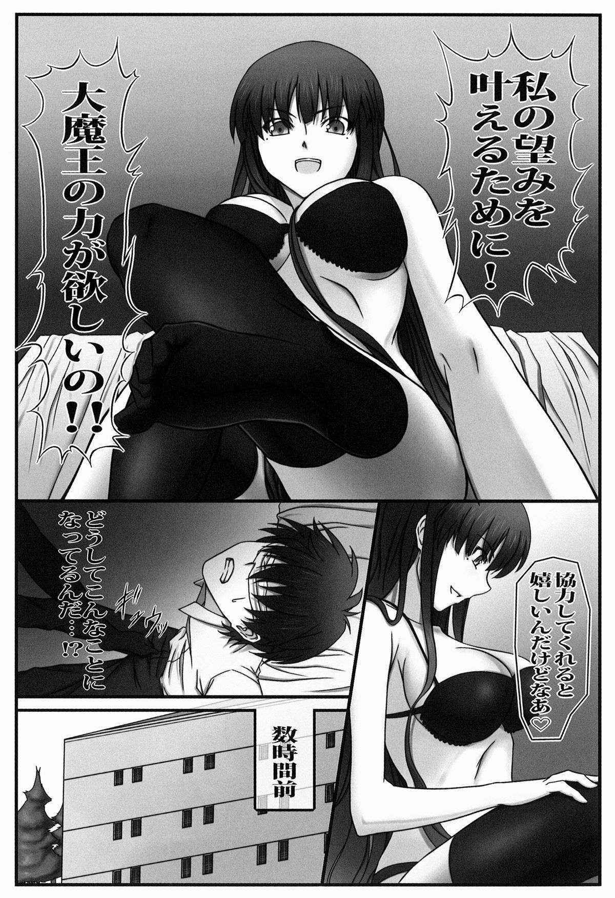 [A・O・I (emanon123)] Ichiban Ushiro no In Maou (Ichiban Ushiro no Dai Maou)