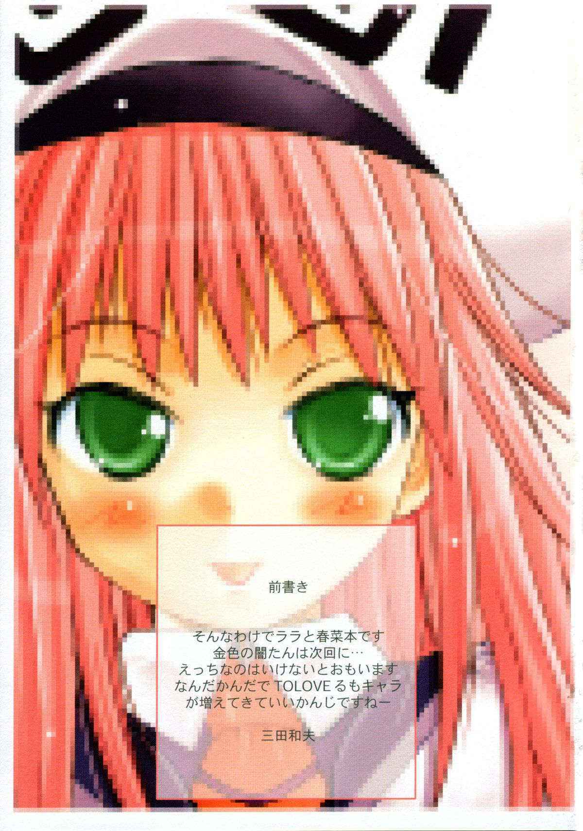 [Mita Kazuo Daihyakka (Mita Kazuo)] Kupaa LOVE-ru (To LOVE-Ru) [Decensored]