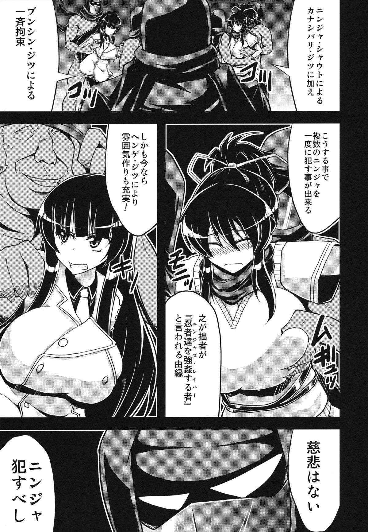 (COMIC1☆7) [Forever and ever... (Eisen)] NINJASRAPER (Senran Kagura, Ninja Slayer)