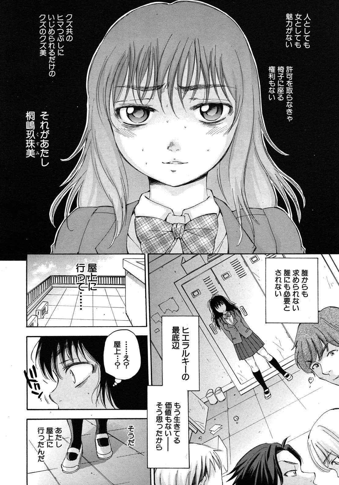 [Sabusuka] Kuzumi SOS ch.1-6 + Extra (Complete)