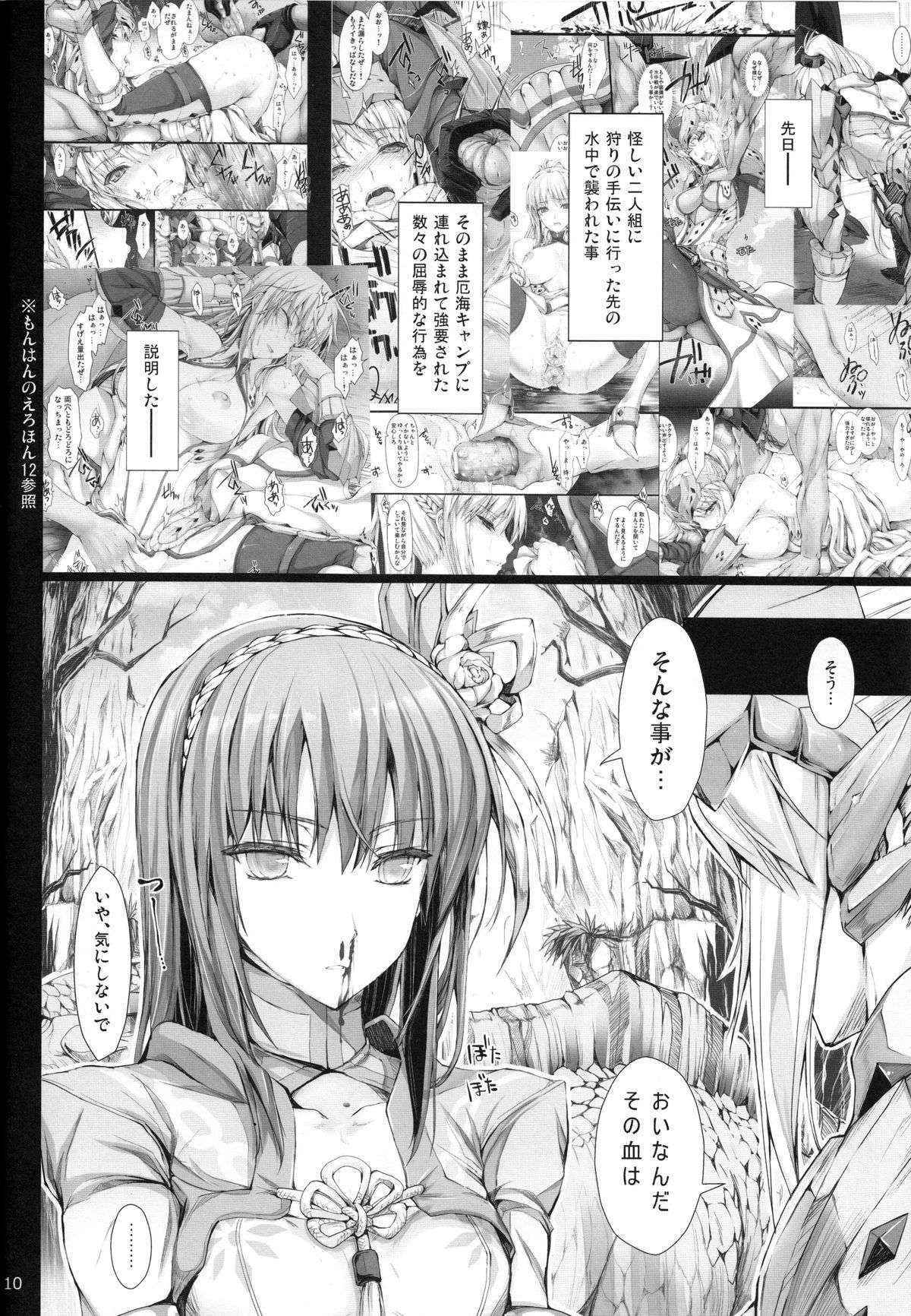 (C82) [UDON-YA (Kizuki Aruchu、ZAN)] Monhan no Erohon 13 (Monster Hunter)[Decensored] Decensored by panda