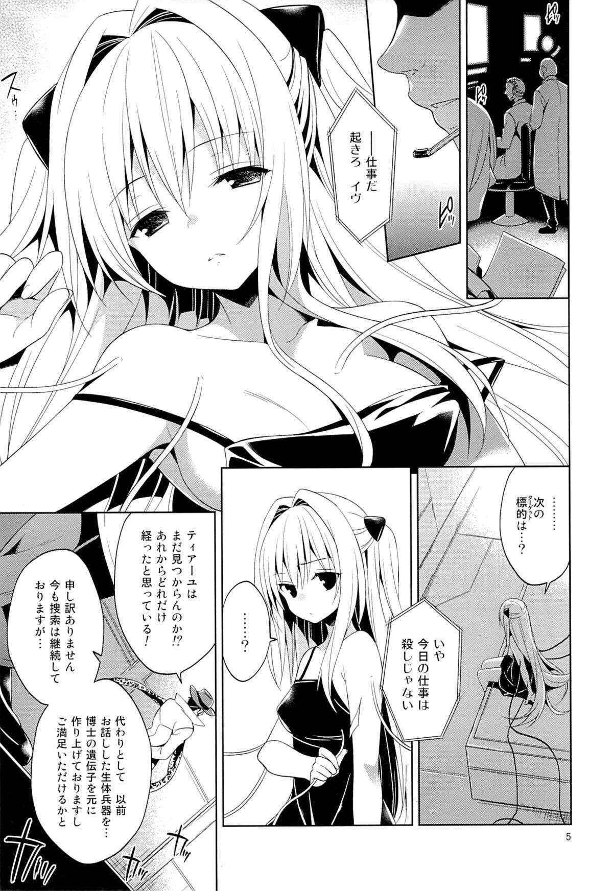 (C84) [Sorairo March (Narusawa Sora)] Ryoujoku March Yami the early (To LOVE-Ru Darkness)