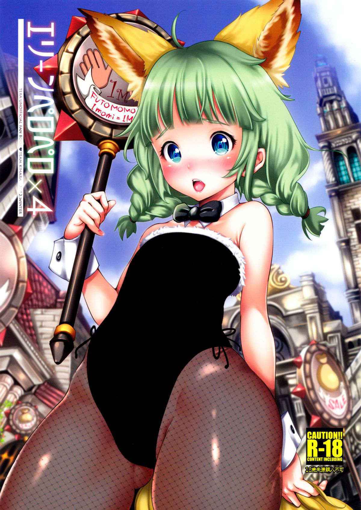 (C83) [Team Kihara (Mojarin)] Elin Peropero x 4 (TERA The Exiled Realm of Arborea) [English] =TV=