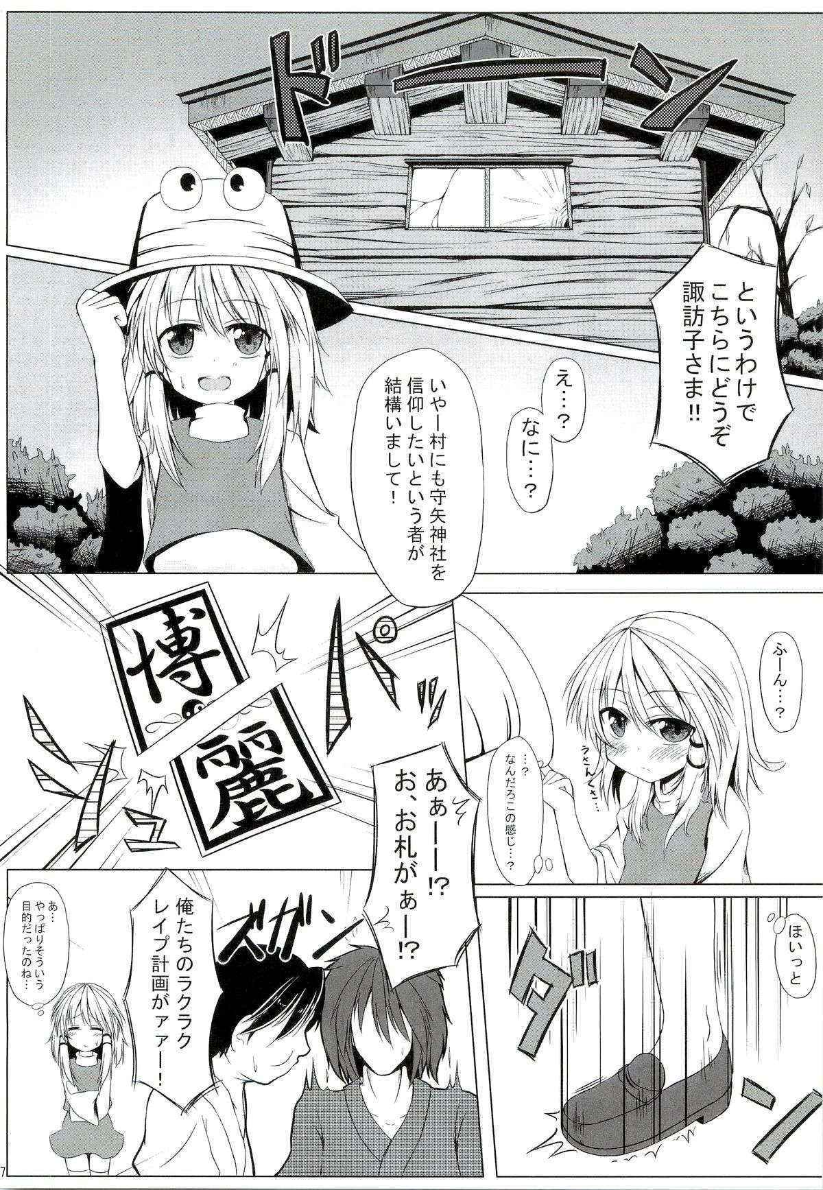 (C81) [Totsugeki! Tonari no Jou Kalbi (Tsunsuki)] The Catcher in the Lodge (Touhou Project)