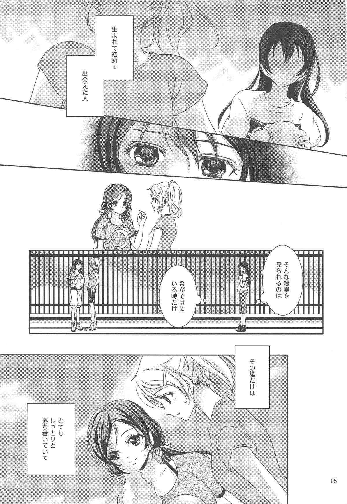 (C84) [Curtain Wall no Ie (Suzumiya Kiriha)] Modokashiino (Love Live!)