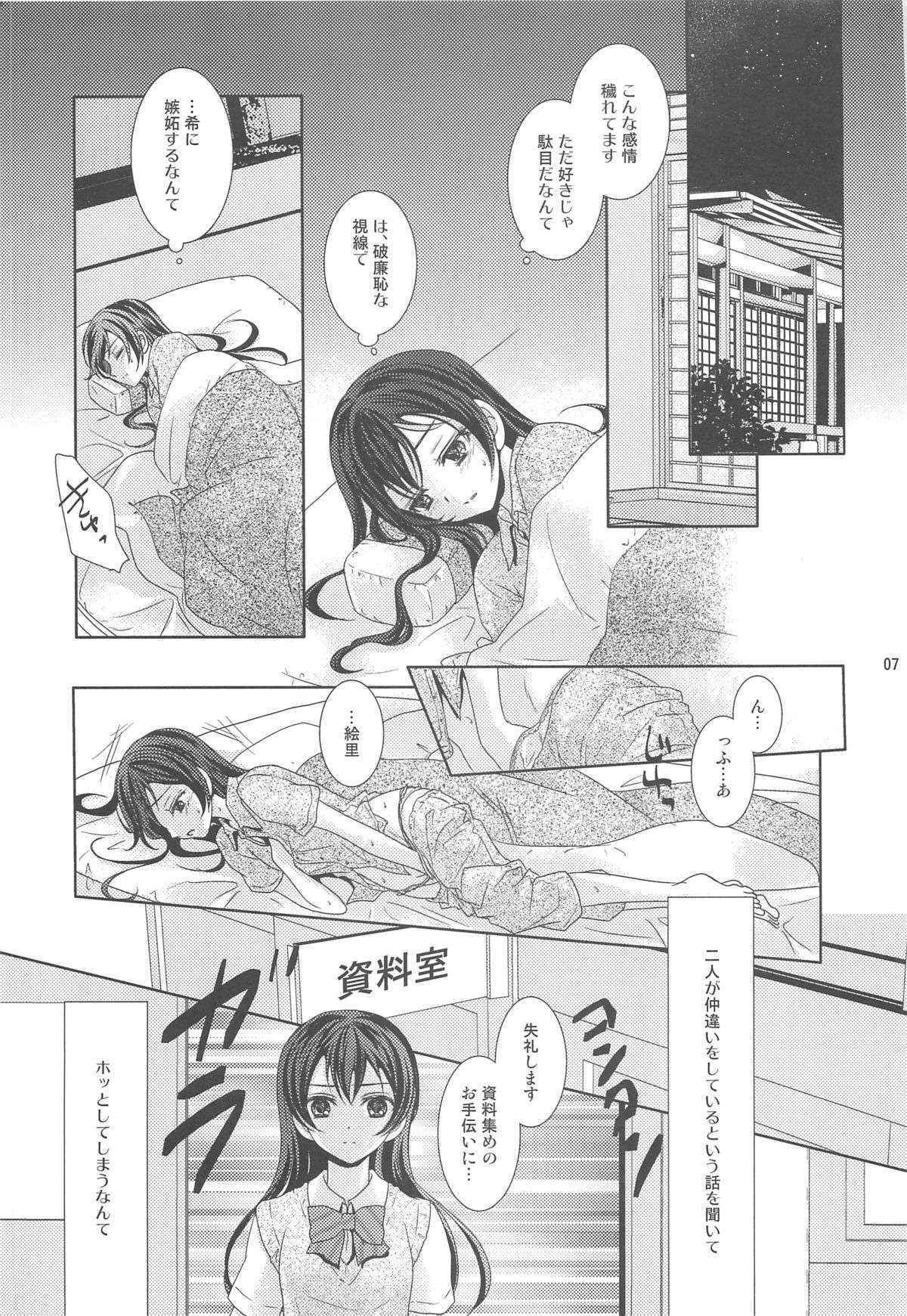 (C84) [Curtain Wall no Ie (Suzumiya Kiriha)] Modokashiino (Love Live!)