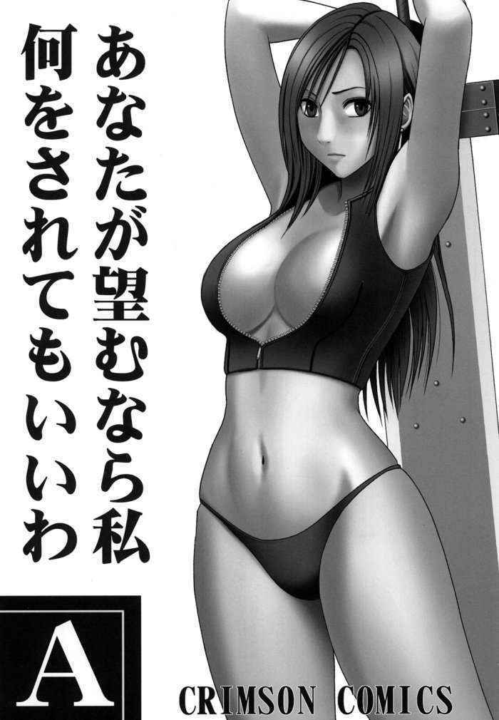 Tifa Soushuuhen