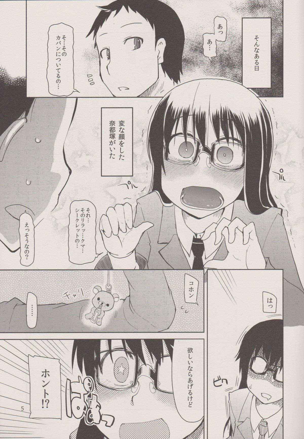 (C83) [Metamor (Ryo)] Natsuzuka san no Himitsu. Vol.1 Deai Hen