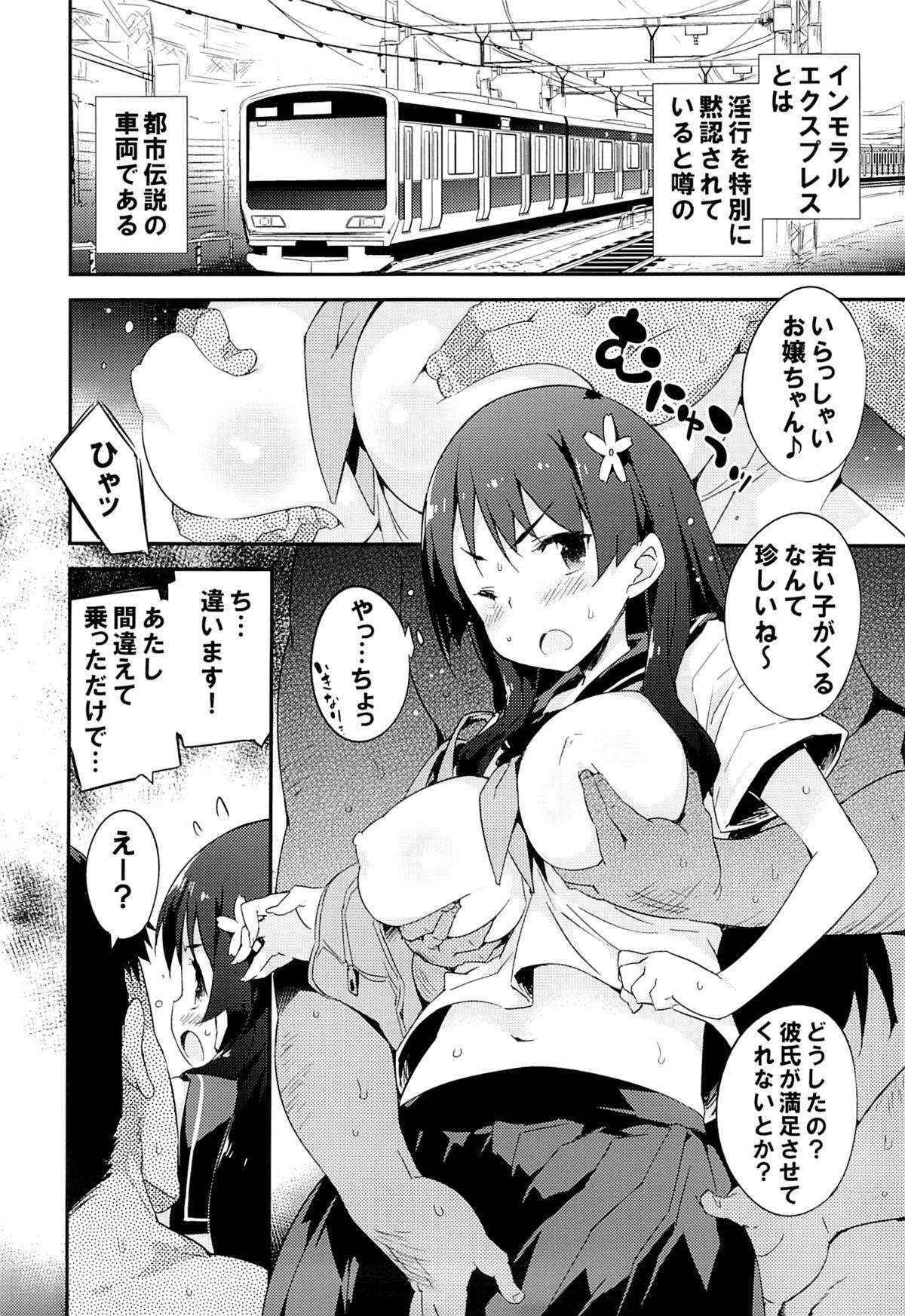 (C84) [Dr.VERMILION (Petenshi)] immoral sexpress (Toaru Kagaku no Railgun)