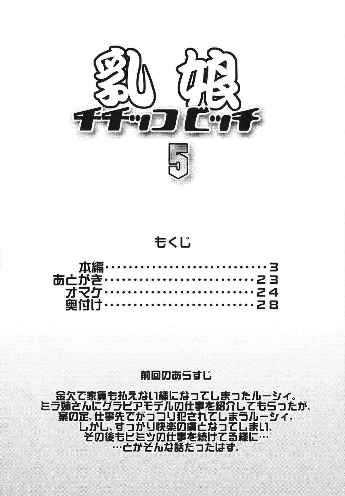 (C84) [Funi Funi Lab (Tamagoro)] Chichikko Bitch 5 (Fairy Tail)