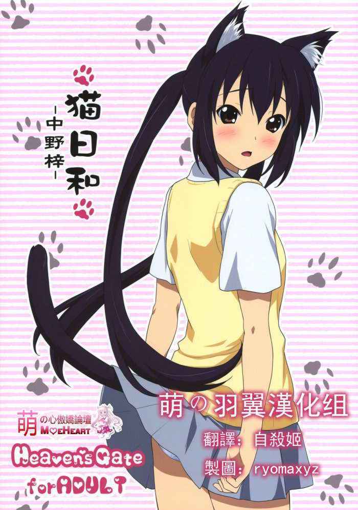 Neko Biyori -nakano Azusa- Chinese