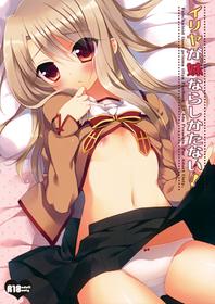 (C84) [23.4Do (Ichiri)] Illya ga Imouto nara Shikatanai (Fate/kaleid liner Prisma Illya)