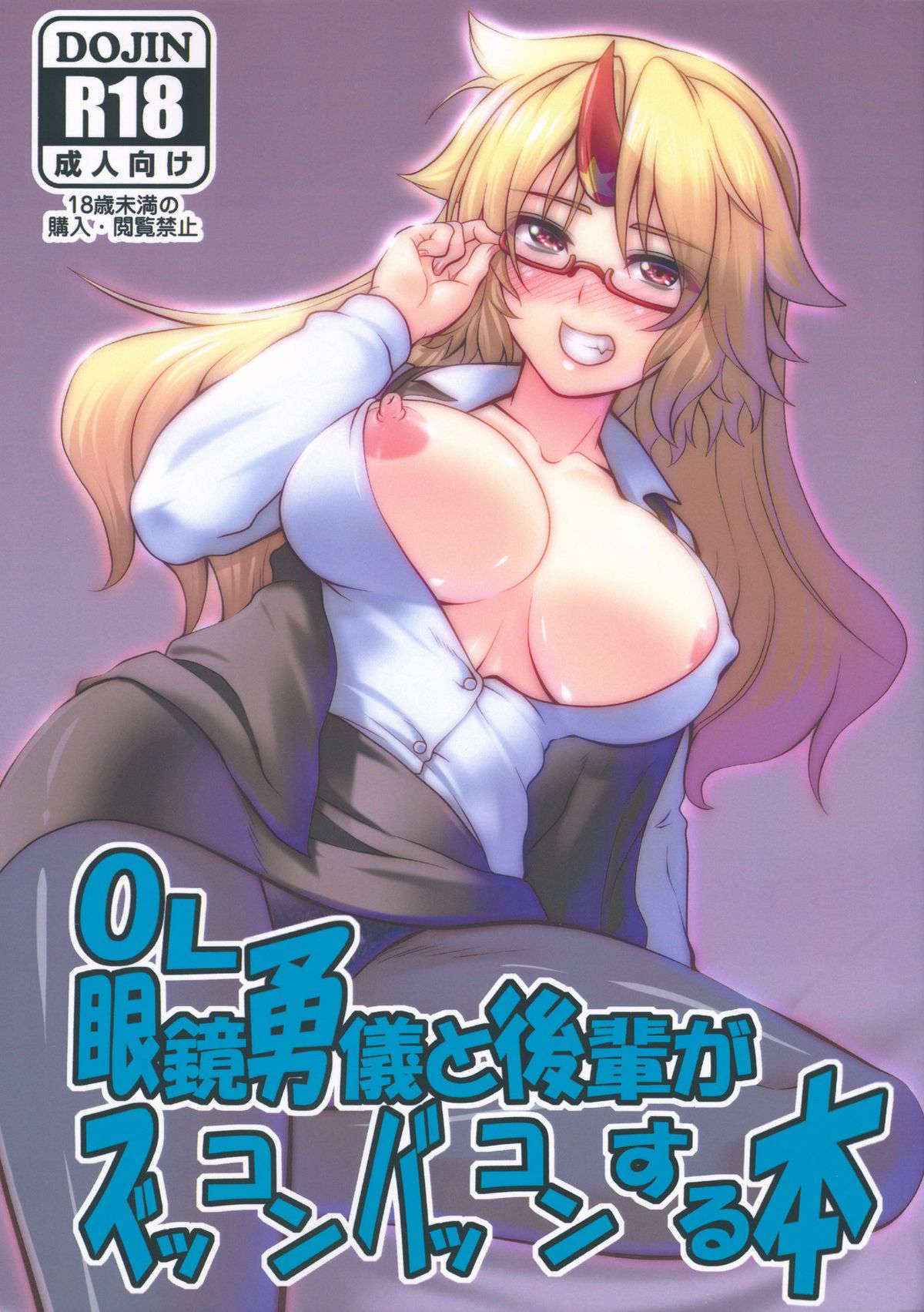 (Reitaisai 10) [Maruiro Kikou (846gou)] OL Megane Yuugi to Kouhai ga Zukkon Bakkon Suru Hon (Touhou Project)