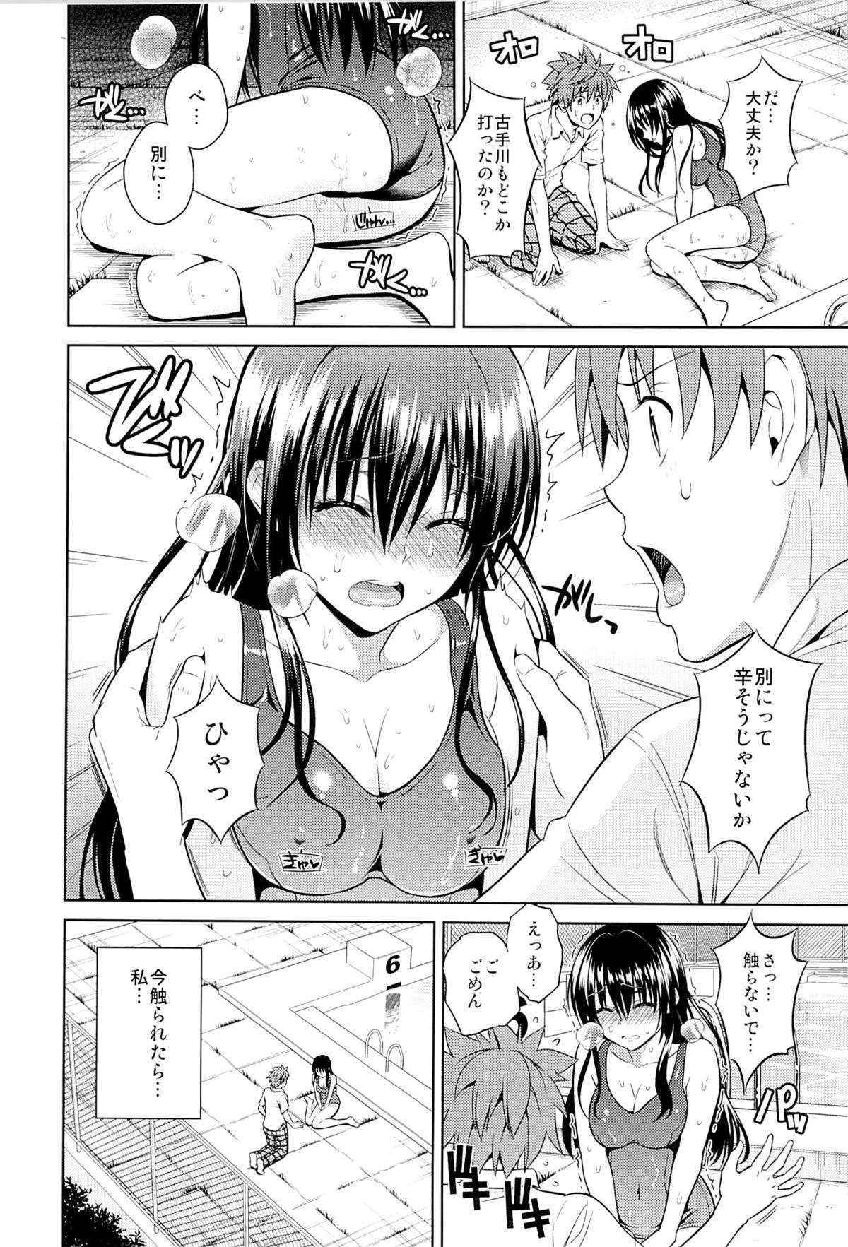 (C84) [ManiacStreet (Sugaishi, Oono)] Harenchi Communication (To LOVE-Ru)