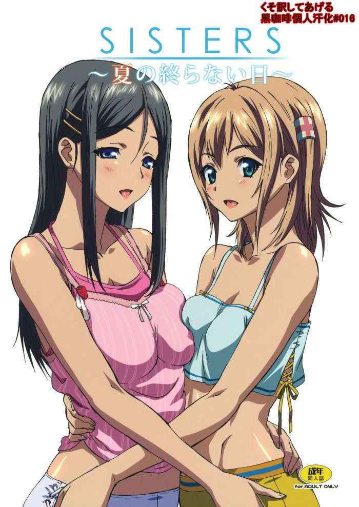 Sisters -natsu No Owaranai Hi- Chinese