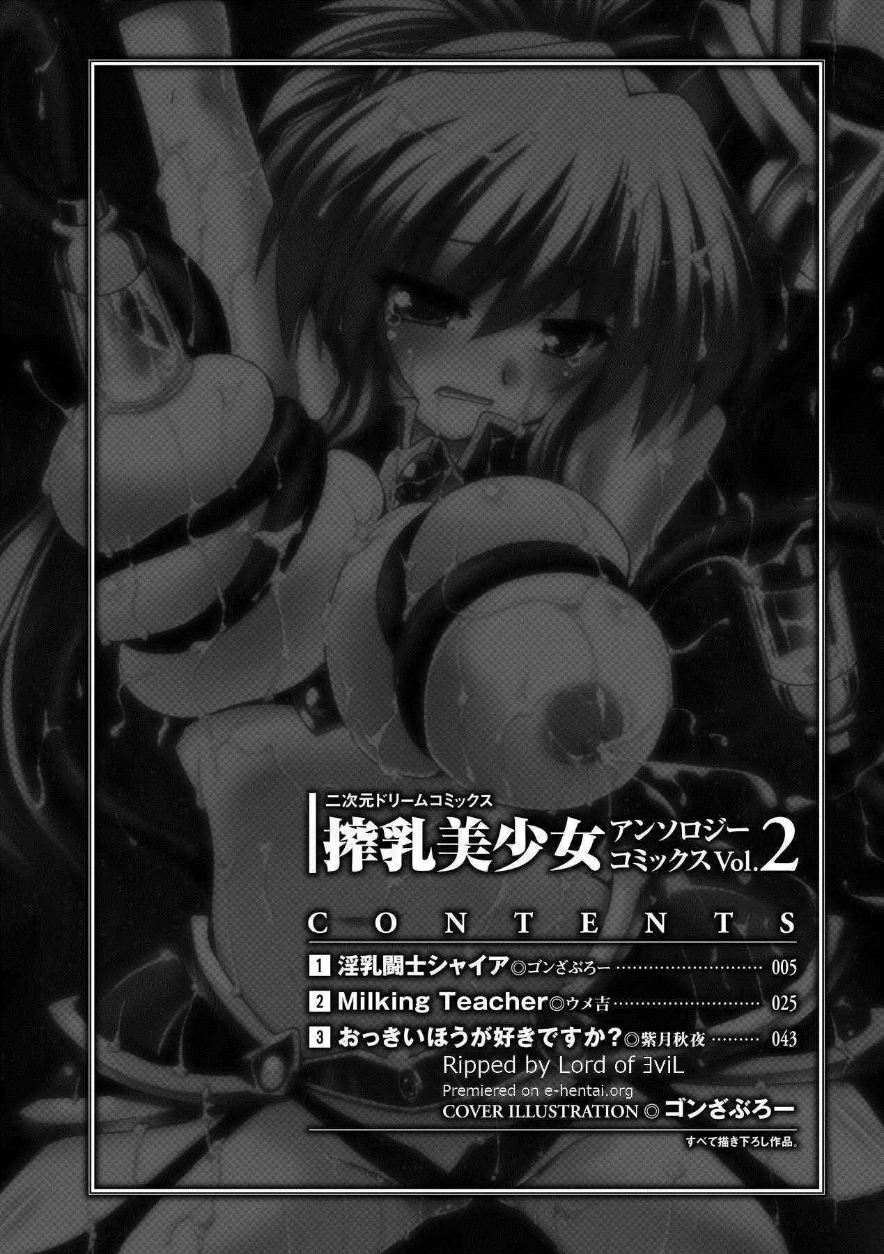 [Anthology] Sakunyuu Bishoujo Anthology Comics Vol.2 [Digital]