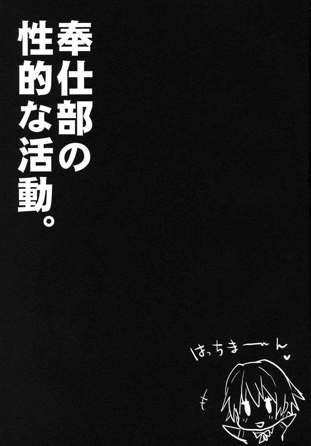 (C84) [RIBI Dou (Higata Akatsuki)] Houshi-bu no Seiteki na Katsudou (Yahari Ore no Seishun Love Come wa Machigatteiru.)