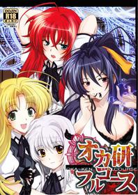 [Amanatsu Mix] Oka-Ken Fullcourse (High School DxD) [desudesu]