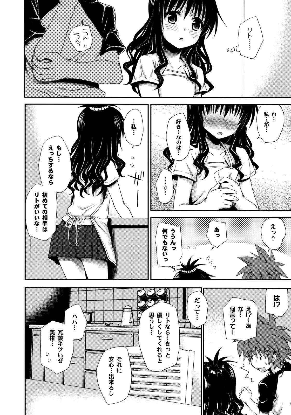 (C76) [Takumi na Muchi (Takumi na Muchi)] Tappuri Oishii Mikan (To Love-Ru) [Decensored]