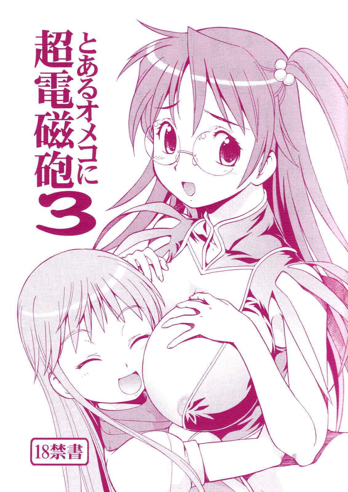 [Toraya (Itoyoko)] Toaru Omeko ni Choudenjibou 3 (Toaru Majutsu no Index) [English] [Providence]