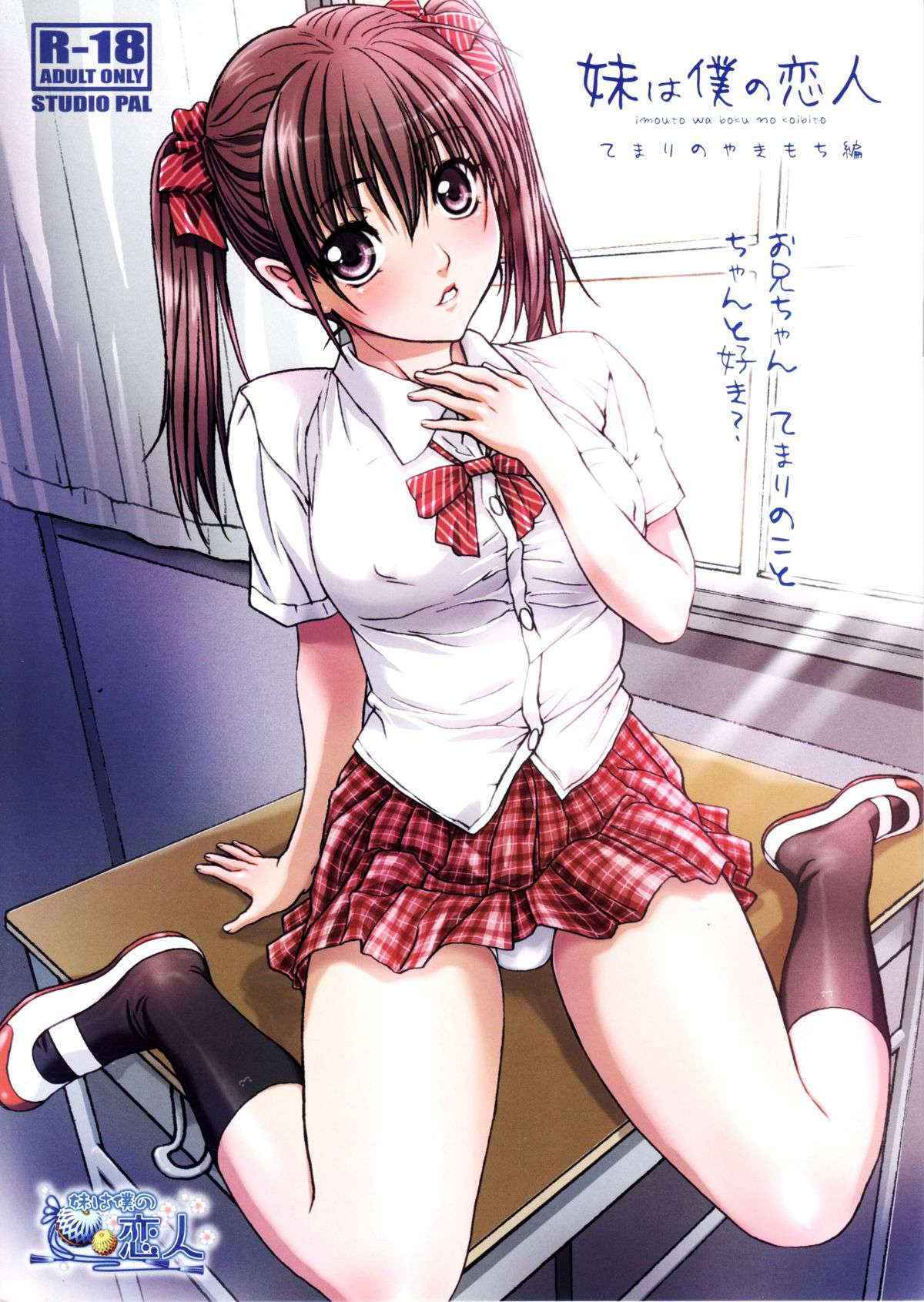 [Studio Pal (Nanno Koto)] Imouto wa Boku no Koibito -Temari no Yakimochi hen-