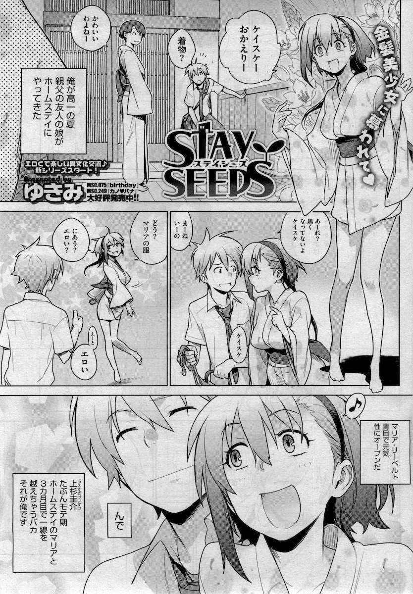 [Yukimi] - Stay seed Ch.1-5