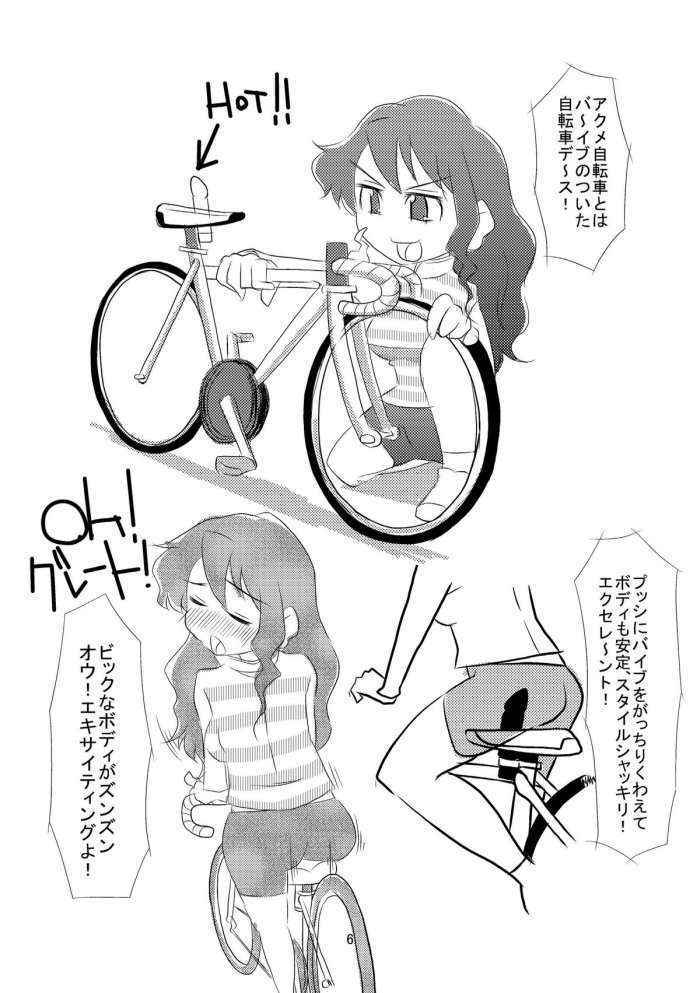 鶴見東女子アクメ☆自転車部