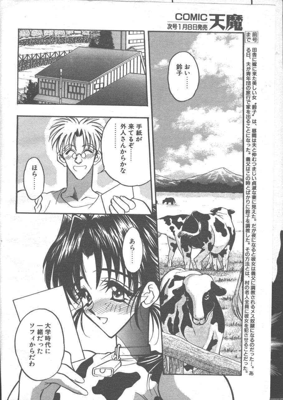 COMIC TENMA 1999-01