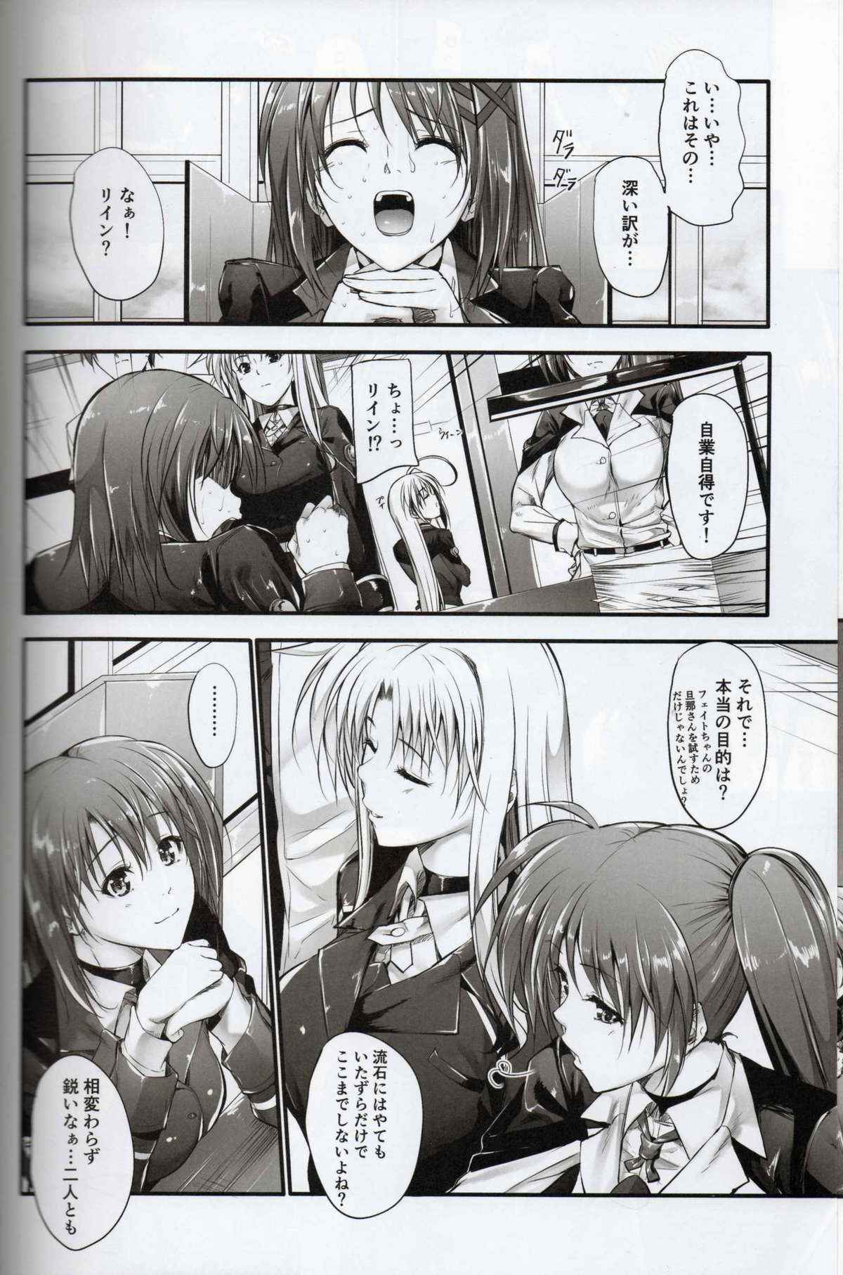 (C84) [IV VA SHIN (Mikuni Mizuki)] Home Sweet Home ~ Fate Hen 5 ~ (Mahou Shoujo Lyrical Nanoha)