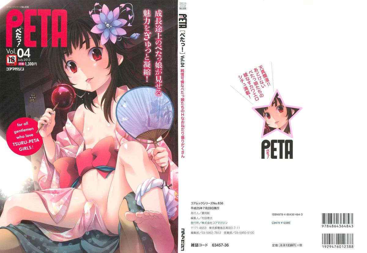 [Anthology] PETA! Vol.04