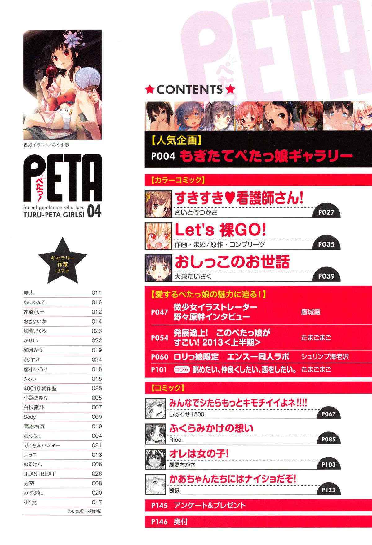 [Anthology] PETA! Vol.04